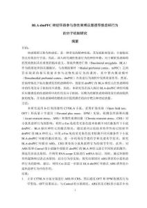 BLA-dmPFC神經(jīng)環(huán)路參與急性束縛應激誘導焦慮樣行為的分子機制研究