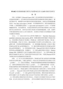 FFAR2對(duì)結(jié)腸癌細(xì)胞生物學(xué)行為的影響及其與LAT1的相關(guān)性研究