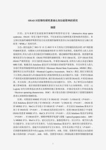 OSAS對腔隙性梗死患者認知功能影響的研究