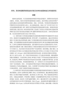 并列、海岛构型聚丙烯双组份纤维无纺布的成型制备及其性能研究