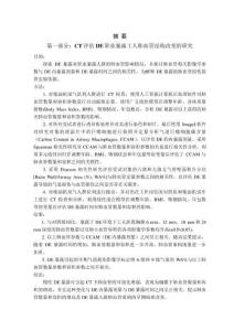 柴油機尾氣暴露致肺小血管重構的影像特征分析及其潛在機制研究