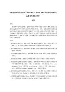 鈣敏感受體抑制劑NPS-2143對MPTP誘導的PD小鼠胃腸動力障礙的改善作用及機制探討