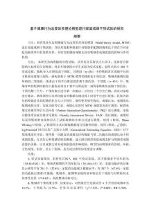 基于健康行為改變的多理論模型進行家庭戒煙干預試驗的研究