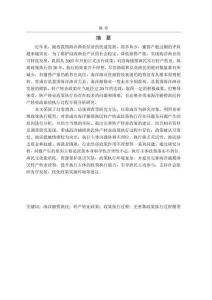榮成市海洋捕撈漁民轉產轉業政策執行過程中存在問題及對策研究