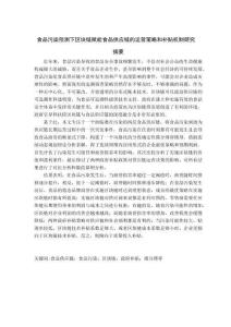 食品污染預測下區塊鏈賦能食品供應鏈的運營策略和補貼機制研究