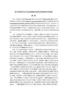泰它西普治療SLE合并抗磷脂抗體綜合征患者的療效觀察