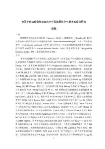 替羅非班治療急性缺血性卒中及進(jìn)展性卒中患者的療效研究