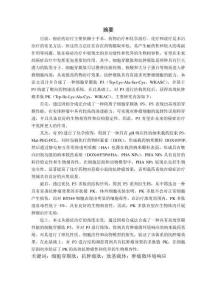 細(xì)胞穿膜肽與抗腫瘤肽的結(jié)構(gòu)設(shè)計及在癌癥治療中的應(yīng)用研究