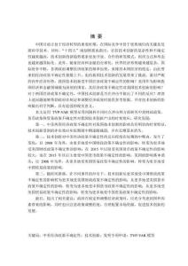 中美經(jīng)濟政策不確定性對我國技術(shù)創(chuàng)新的影響研究——基于TVP-VAR模型的分析