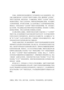 冷戰(zhàn)后韓國(guó)與印度尼西亞的政軍關(guān)系比較研究