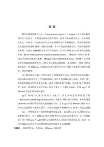 BBSome調(diào)控線蟲ASH神經(jīng)元光反應(yīng)相關(guān)下游效應(yīng)因子的鑒定及機(jī)制探究