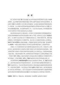 SiC功率器件微米銀燒結(jié)固晶互連工藝及其溫度沖擊疲勞失效研究