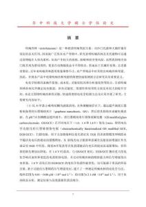 標(biāo)題：石墨烯電極的制備及呋喃西林檢測(cè)應(yīng)用研究