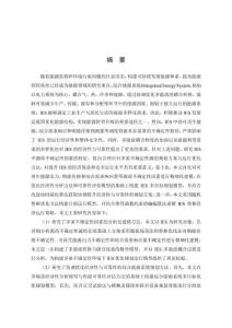 多重不確定性環境下綜合能源系統規劃方法與運行策略研究