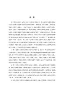 航空發動機機匣腔體的機器人化測量與余量適應性分配研究