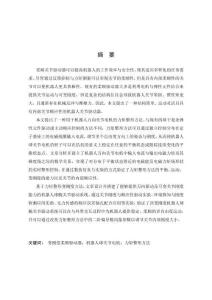 機器人萬向變剛度關(guān)節(jié)電機力矩整形方法及應(yīng)用