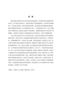 基于大數據的Z銀行信用卡客戶畫像與精準營銷研究