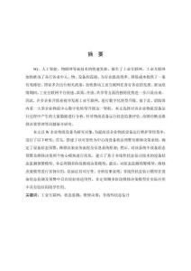 基于非線性狀態(tài)估計的設(shè)備預(yù)警維修決策優(yōu)化研究