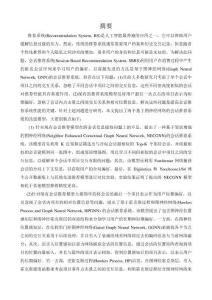 基于图神经网络的会话推荐系统研究