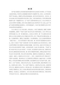 “双减”背景下初中语文假期作业设计研究