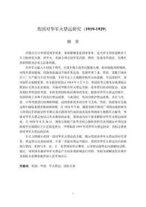 英國(guó)對(duì)華軍火禁運(yùn)研究(1919-1929)