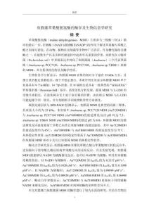 魚腥藻蘋果酸脫氫酶的酶學(xué)及生物信息學(xué)研究