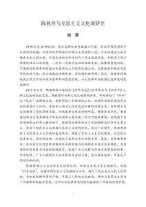 陳獨秀馬克思主義文化觀研究