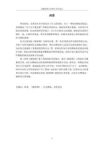 黃卷《嬉春圖》中的仕女雅集研究