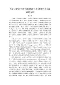 基于二噻吩并喹喔啉酰亞胺有機半導體材料的合成及性能研究