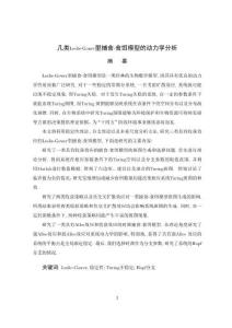 幾類Leslie-Gower型捕食-食餌模型的動力學分析