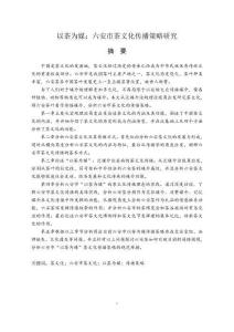 以茶為媒：六安市茶文化傳播策略研究