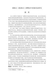 顏師古《漢書注》訓釋詞中的複音詞研究