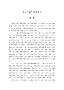 朱子“敬”思想研究