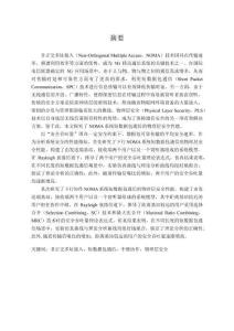 NOMA系統短數據包通信的物理層安全性能研究