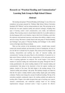 高中語文“實用性閱讀與交流”學習任務群研究