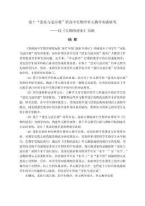 基于“进化与适应观”的高中生物学单元教学实践研究——以《生物的进化》为例