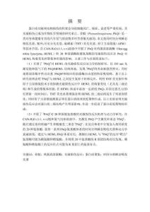 基于菲醌的溶菌酶光敏損傷反應(yīng)機制及其構(gòu)象變化研究