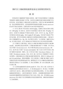 銻礦區土壤耐銻細菌篩選鑒定及除銻效果研究