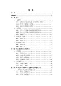 核心素養(yǎng)下的小學(xué)科學(xué)技術(shù)與工程教學(xué)案例開發(fā)與應(yīng)用