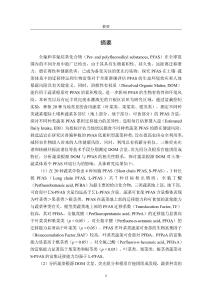 半干旱污灌區(qū)農(nóng)田-蔬菜體系PFAS污染特征及風(fēng)險評估