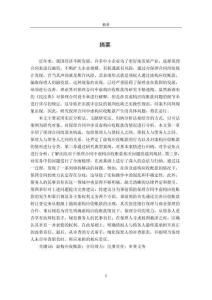 保理合同中虛構應收賬款相關問題研究