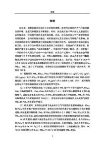 金昌市大氣顆粒物的理化特征與來源分析