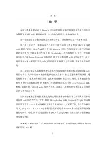 具有超線性增長非線性項的幾類分數階發展方程的可解性