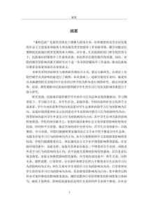課程思政背景下隱性輟學學生學習行為影響因素研究——以甘肅、新疆為例
