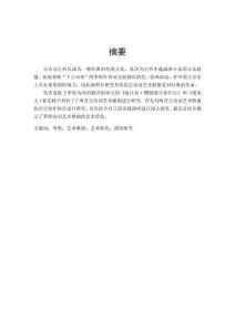 李煜诗词艺术歌曲的艺术特色与演唱研究--以《临江仙·樱桃落尽春归去》《虞美人·春花秋月何时了》为例