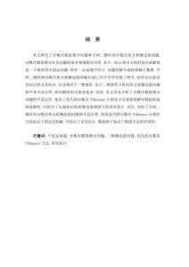 兩類分數次微分相關反問題的迭代分數次Tikhonov正則化方法