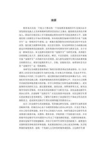 不應被忽視的聲音--初中班級中邊緣學生的教育敘事研究