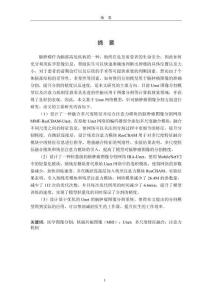 多信息多尺度融合的腦腫瘤圖像分割方法研究