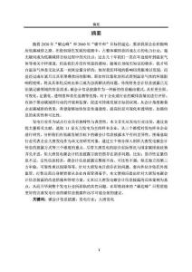 发电行业碳会计信息披露质量研究--以大唐发电为例