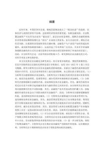 分析師關(guān)注對(duì)企業(yè)金融化影響的研究